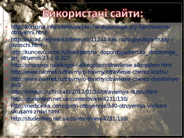 http://korusna.info/zdorovya/persha-dopomoga-pry-harchovomu-otruyenni.html ht...