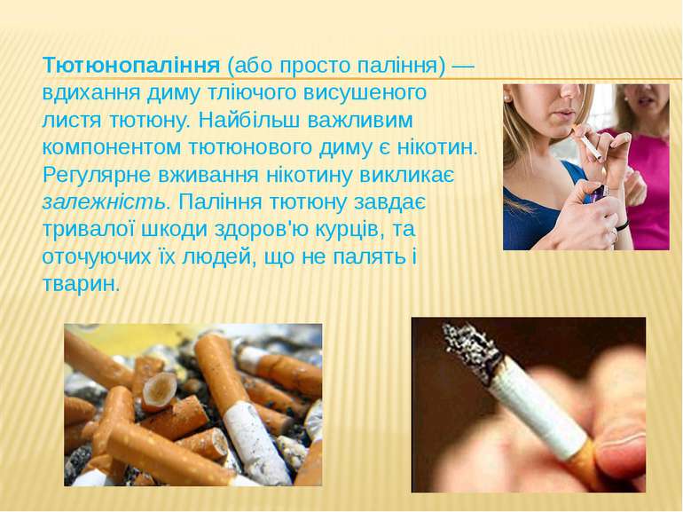 Тютюнопаління (або просто паління) — вдихання диму тліючого висушеного листя ...