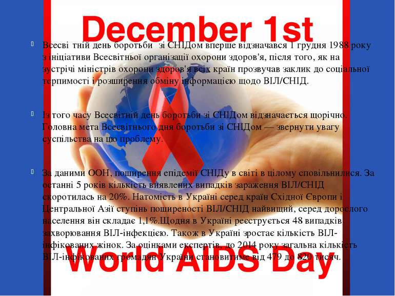 Всесві тній день боротьби зі СНІДом вперше відзначався 1 грудня 1988 року з і...
