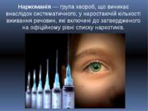 Наркоманія — група хвороб, що виникає внаслідок систематичного, у наростаючій...