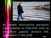 За даними Міністерства внутрішніх справ України за 2008-2010 роки на вітчизня...
