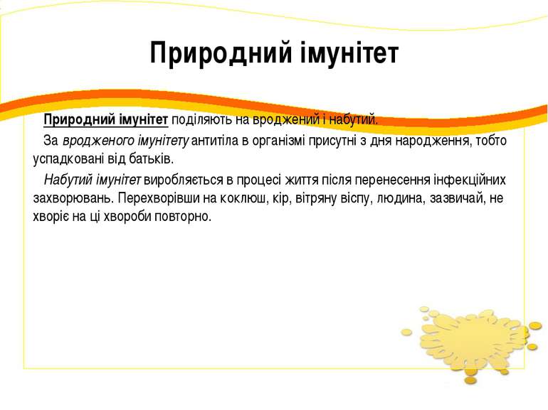 Природний імунітет Природний імунітет поділяють на вроджений і набутий. За вр...