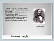 Пізніше, у 1858 році, Рудольф Вірхов доповнив клітинну теорію найважливішим п...