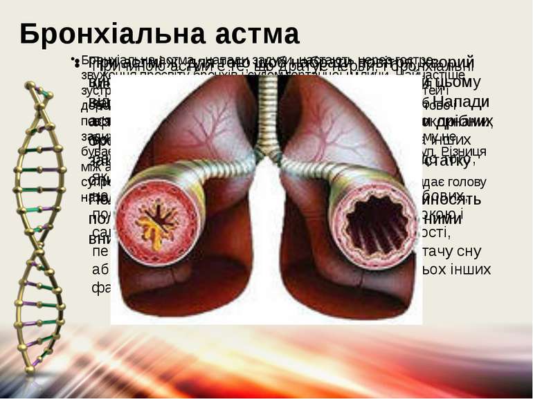 Бронхіальна астма Бронхіальна астма - напади задухи, настають через гостре зв...