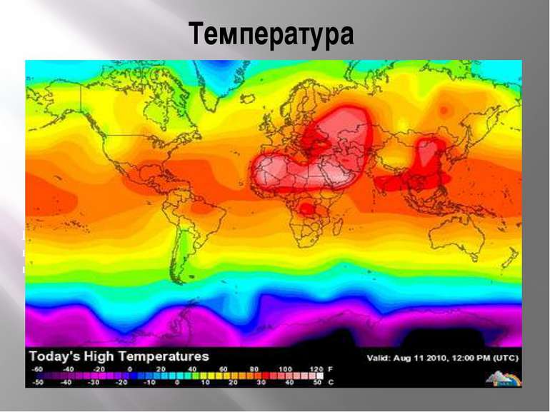 Температура Діапазон значень температури води в Світовому океані становить 38...