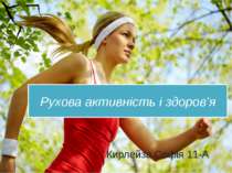 Рухова активність і здоров’я Кирлейза Софія 11-А