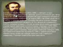 Драгоманов Михайло Петрович (1841—1895) — публіцист, історик, літературознаве...