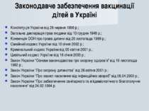 Законодавче забезпечення вакцинації дітей в Україні Конституція України від 2...