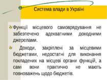 Система влади в Україні Функції місцевого самоврядування не забезпечено адекв...