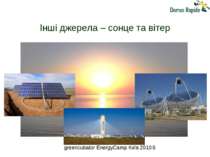 Інші джерела – сонце та вітер greencubator EnergyCamp Київ 2010