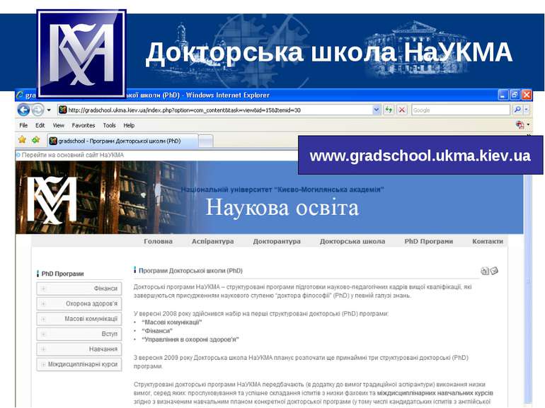 Докторська школа НаУКМА www.gradschool.ukma.kiev.ua