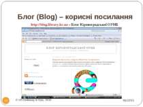 Блог (Blog) – корисні посилання * © US Embassy in Kyiv, 2010 * http://blog.li...