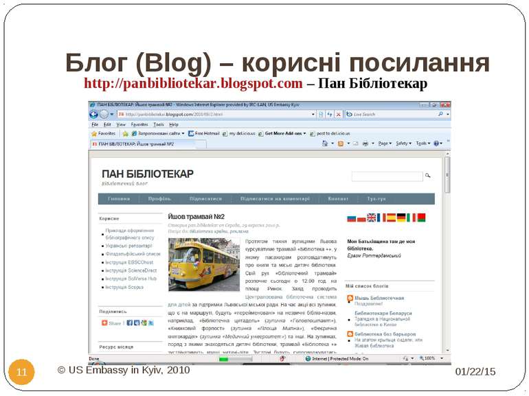 Блог (Blog) – корисні посилання * © US Embassy in Kyiv, 2010 * http://panbibl...