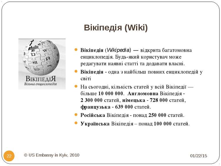 Вікіпедія (Wiki) * © US Embassy in Kyiv, 2010 * Вікіпедія (Wikipedia) — відкр...