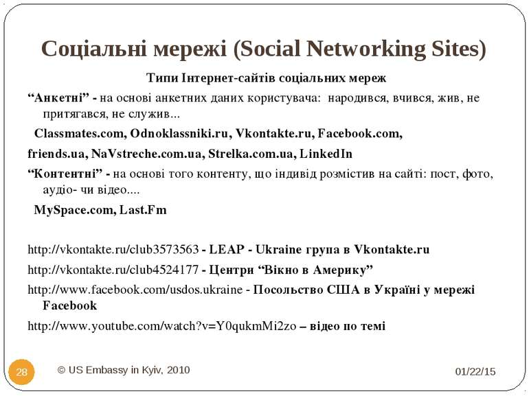 Соціальні мережі (Social Networking Sites) Типи Інтернет-сайтів соціальних ме...