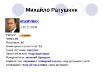 Михайло Ратушняк ratushniak з 12.11.2009 Рейтинг: Читачі: 96 Посилання: 96 Ко...