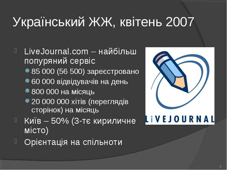 Український ЖЖ, квітень 2007 LiveJournal.com – найбільш попуряний сервіс 85 0...