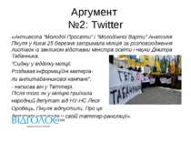 Аргумент №2: Twitter «Активіста "Молодої Просвіти" і "Молодіжної Варти" Анато...