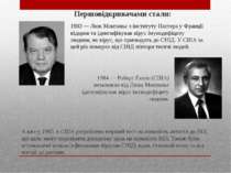 1983 — Люк Монтаньє з інституту Пастера у Франції відкрив та ідентифікував ві...