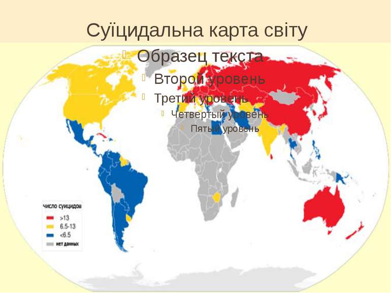 Суїцидальна карта світу