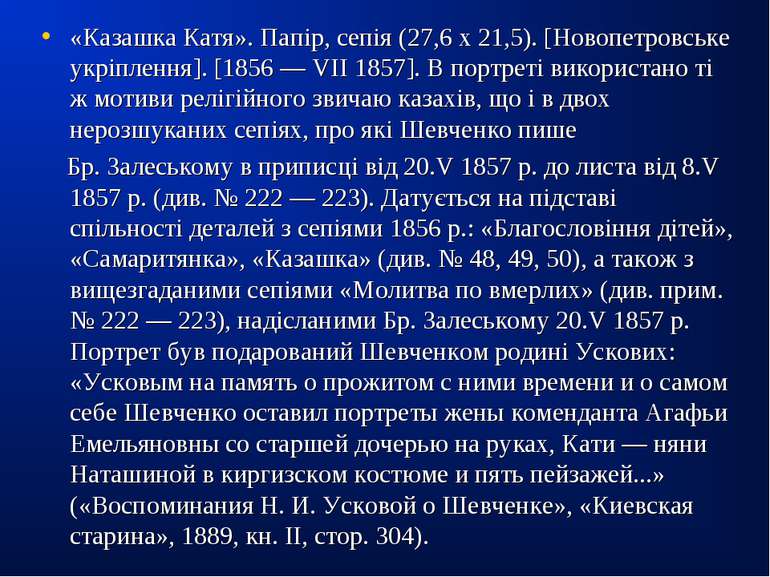 «Казашка Катя». Папір, сепія (27,6 х 21,5). [Новопетровське укріплення]. [185...