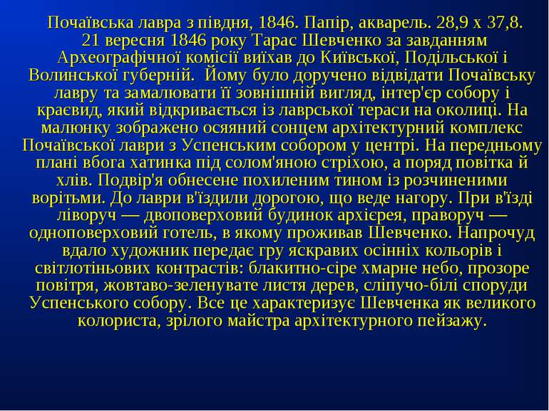 Почаївська лавра з півдня, 1846. Папір, акварель. 28,9 х 37,8. 21 вересня 184...