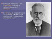 Німецький бактеріолог і хімік Пауль Ерліх вважається засновником сучасної хім...