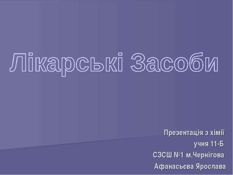 Презентація з хімії учня 11-Б СЗСШ №1 м.Чернігова Афанасьєва Ярослава