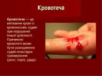 Кровотеча Кровотеча — це витікання крові із кровоносних судин при порушенні ї...