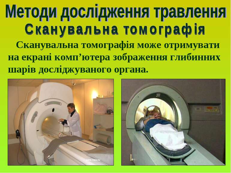 Сканувальна томографія може отримувати на екрані комп’ютера зображення глибин...