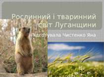 "Рослинний і тваринний світ Луганщини"
