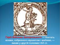 Герб Війська Запорозького — постать козака, озброєного мушкетом і шаблею, — в...