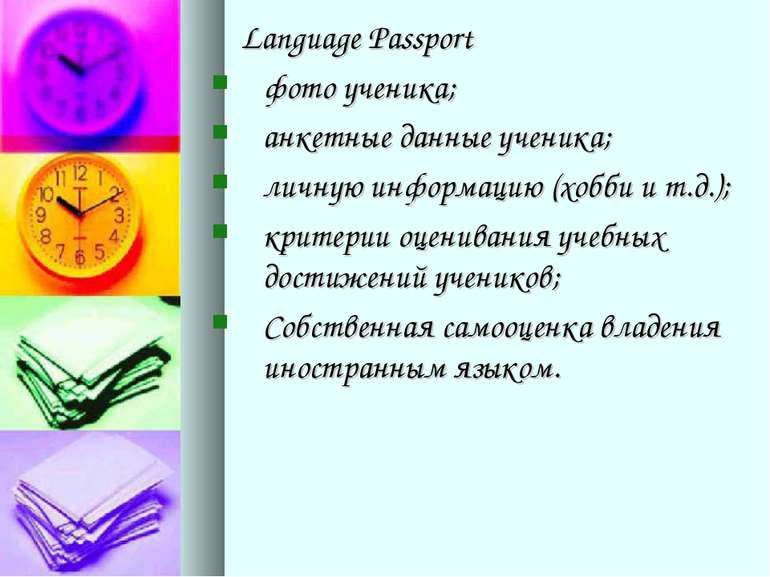 Language Passport фото ученика; анкетные данные ученика; личную информацию (х...