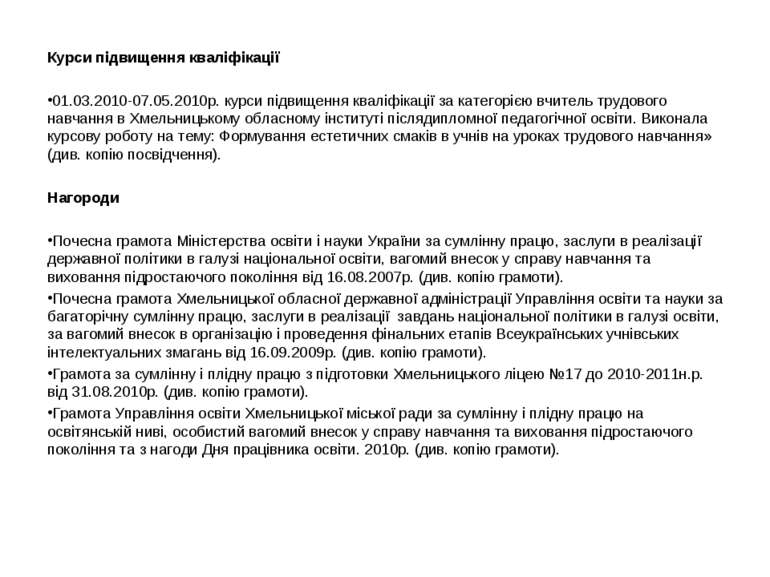 Курси підвищення кваліфікації 01.03.2010-07.05.2010р. курси підвищення кваліф...