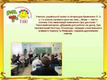 Учитель української мови та літератури Кравченко Л. А. у 7-х класах провела у...