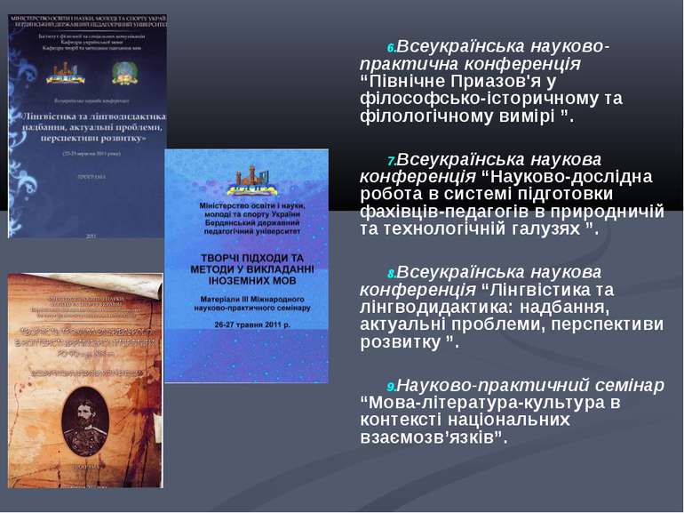 Всеукраїнська науково-практична конференція “Північне Приазов'я у філософсько...