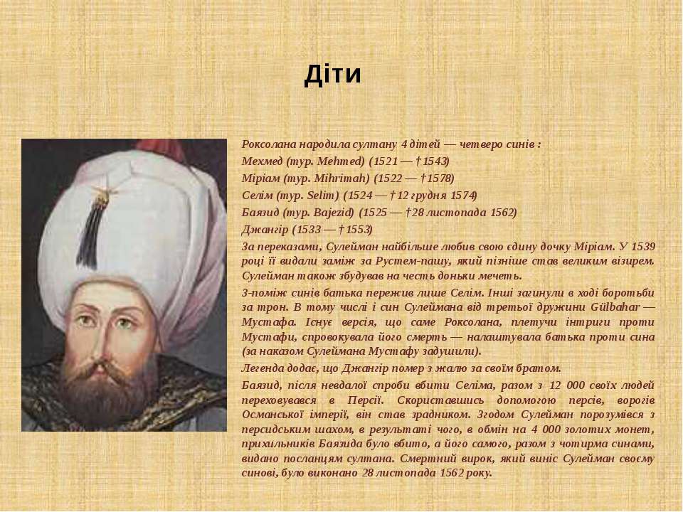 Сулейман i правление. Сулейман 1 годы правления. Мехмед (1521—1543). Годы правления Сулеймана великолепного. Правление Сулеймана 1.