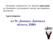 Реєстрація здійснюється на підставі надісланих до Донецького регіонального це...