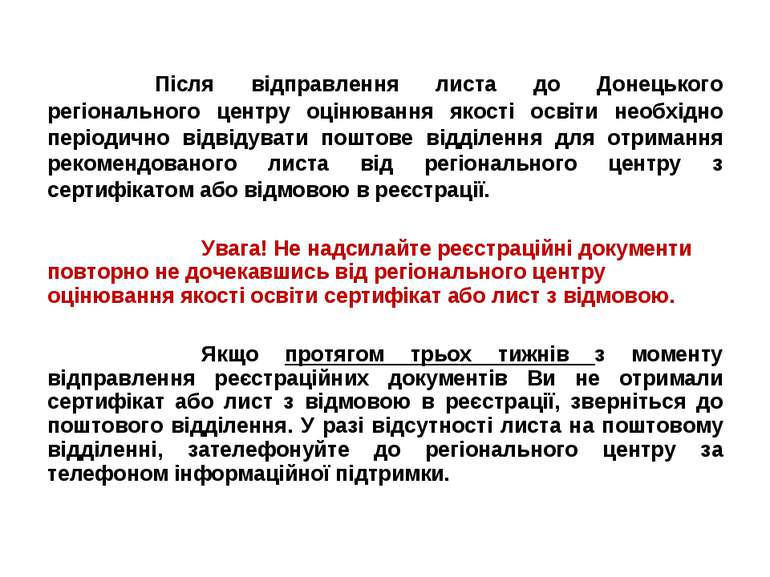 Після відправлення листа до Донецького регіонального центру оцінювання якості...