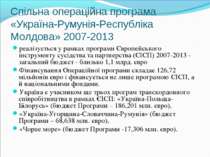 Спільна операційна програма «Україна-Румунія-Республіка Молдова» 2007-2013 ре...