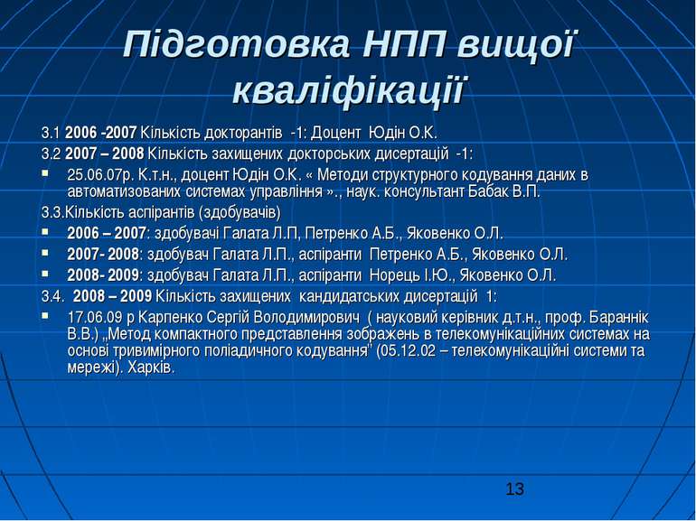 Підготовка НПП вищої кваліфікації 3.1 2006 -2007 Кількість докторантів -1: До...