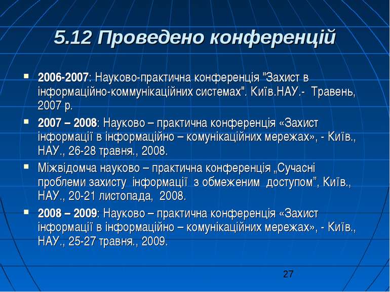 5.12 Проведено конференцій 2006-2007: Науково-практична конференція "Захист в...