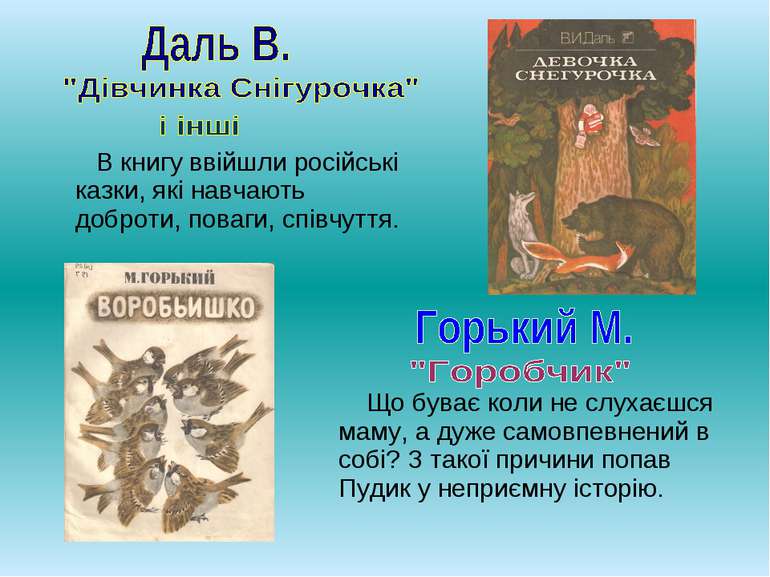 В книгу ввійшли російські казки, які навчають доброти, поваги, співчуття. Що ...