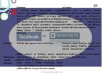* 3/ Соціальні мережі Facebook vKontakte Спільноти У Фейсбуці можна вибудовув...