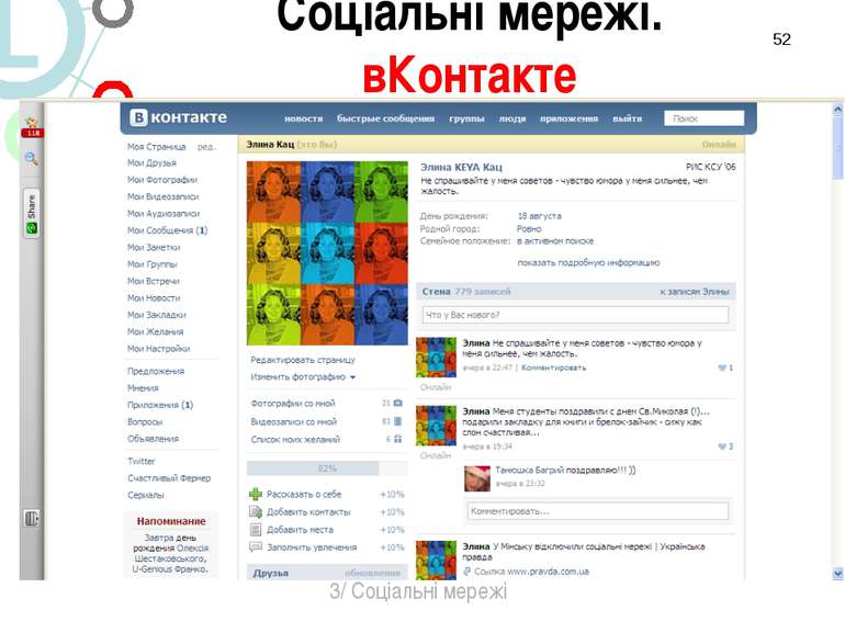 * 3/ Соціальні мережі Соціальні мережі. вКонтакте