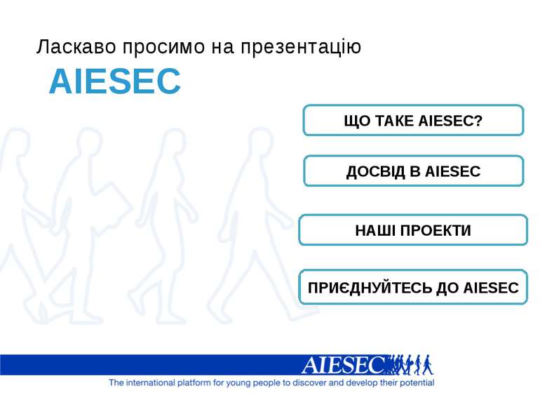 Ласкаво просимо на презентацію AIESEC ЩО ТАКЕ AIESEC? ДОСВІД В AIESEC НАШІ ПР...