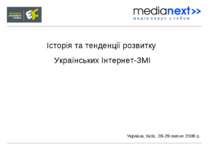 Історія та тенденції розвитку Українських Інтернет-ЗМІ