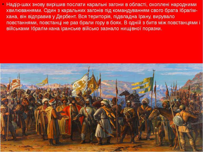 Надір-шах знову вирішив послати каральні загони в області, охоплені народними...