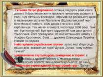Гетьман Петро Дорошенко останні двадцять років свого довгого й бурхливого жит...