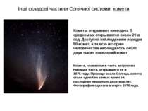 Інші складові частини Сонячної системи: комети Кометы открывают ежегодно. В с...